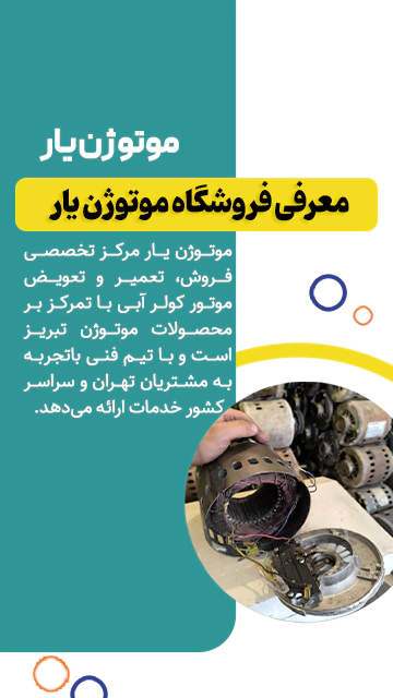 معرفی فروشگاه موتوژن یار