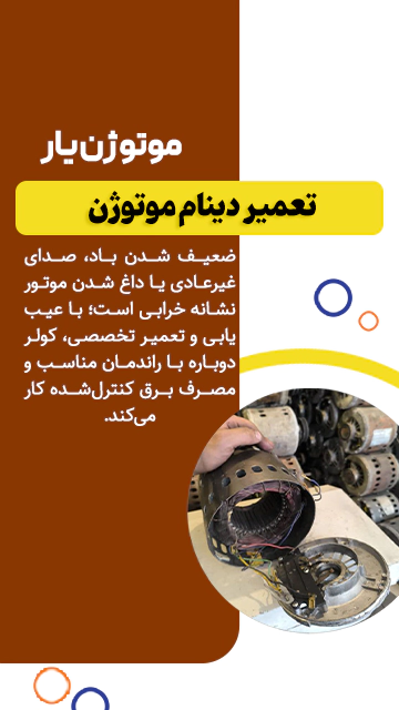 تعمیر دینام موتوژن