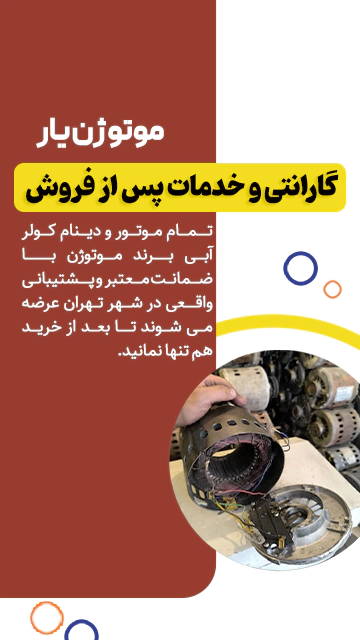 گارانتی و خدمات پس از فروش