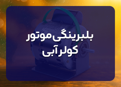 کلیک کنید