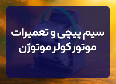 کلیک کنید