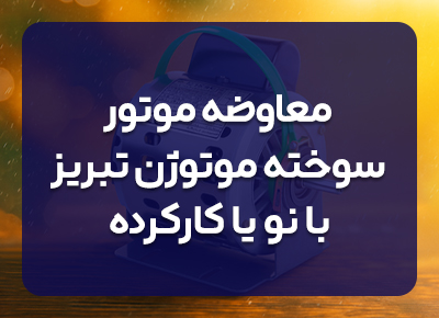 کلیک کنید